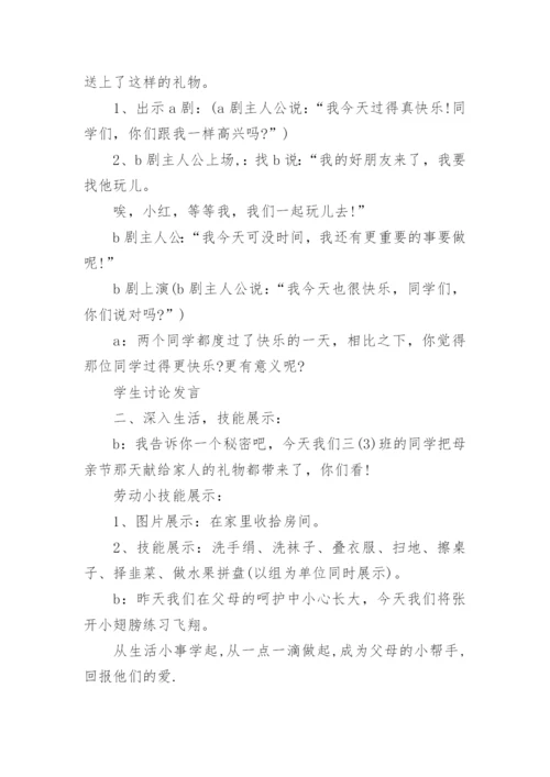 母亲节班会主题活动方案.docx