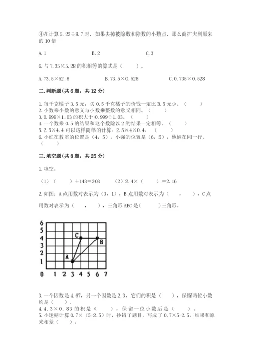 人教版数学五年级上册期中测试卷ab卷.docx