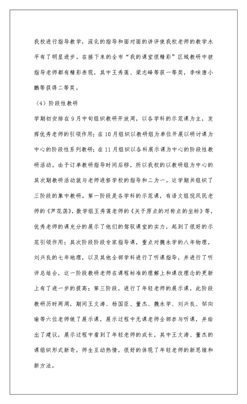 2022龙泉中学教科研工作总结