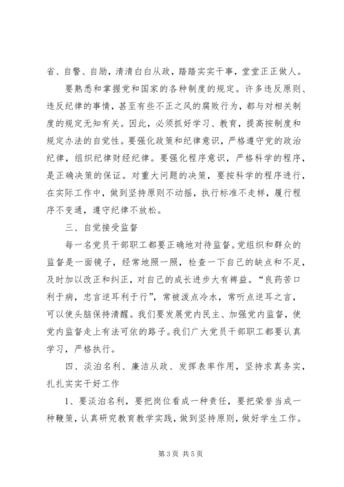 党风廉政建设教育活动个人体会.docx