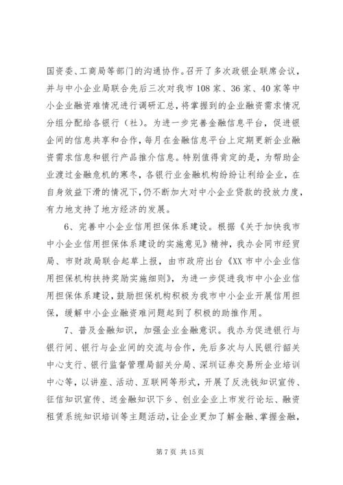 市金融办工作总结与工作计划 (3).docx