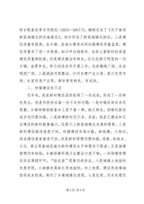 县长在20XX年全县村镇建设工作会上的讲话.docx