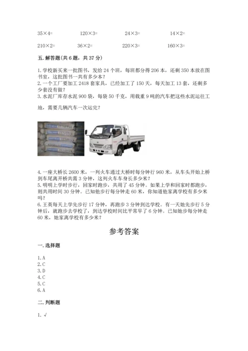冀教版四年级下册数学第三单元 三位数乘以两位数 测试卷含答案ab卷.docx