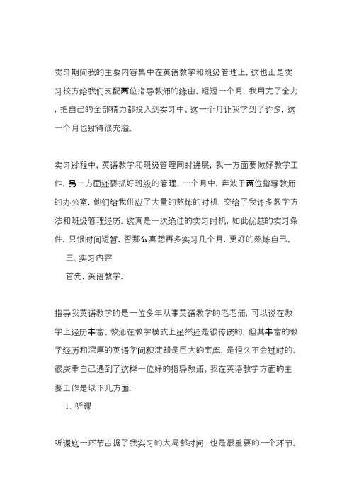 英语师德师风自查报告(共14页)