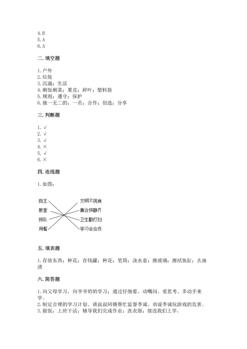 部编版四年级上册道德与法治期末测试卷及完整答案【历年真题】.docx