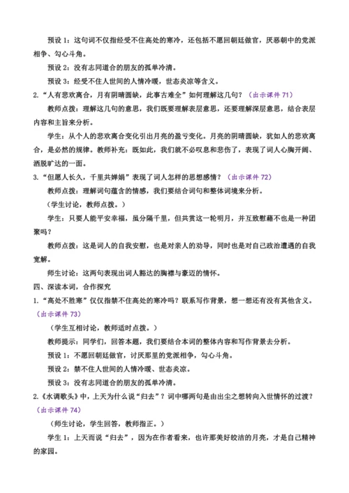 部编版九年级语文上册教案 第三单元 14 诗词三首