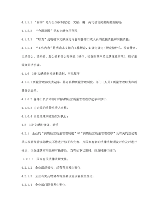 药品类体外诊断试剂GSP质量管理制度.docx