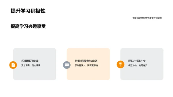 语文知识竞答秘籍