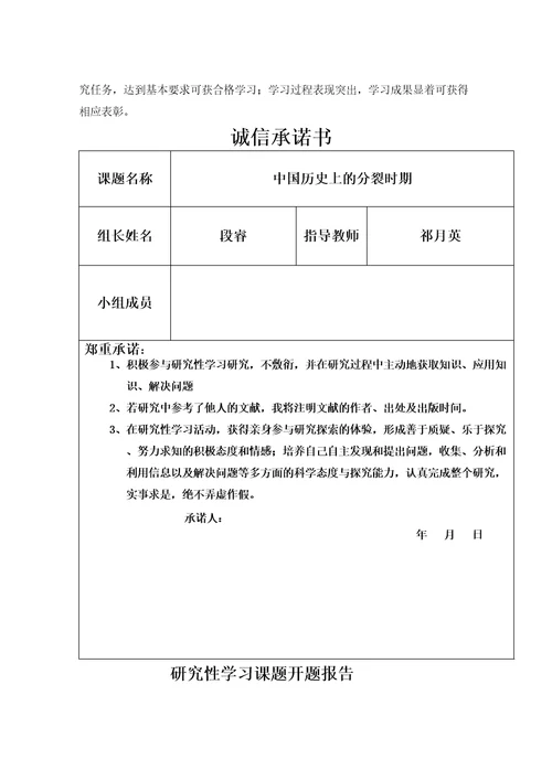 研究性学习手册