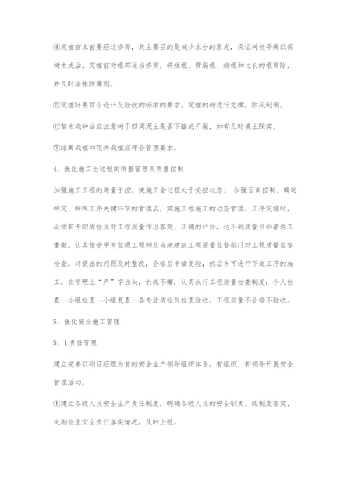 浅谈园林绿化工程管理及对策分析.docx