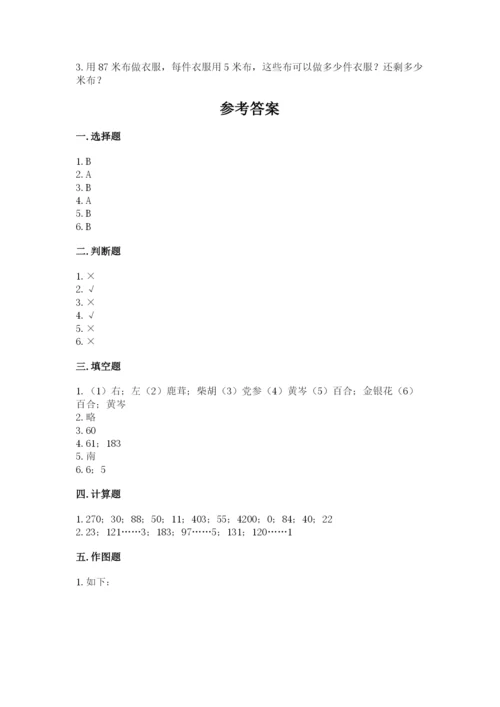 三年级下册数学期中测试卷及参考答案【达标题】.docx