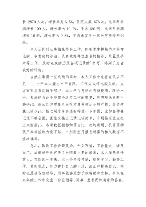 外科医生述职报告.docx
