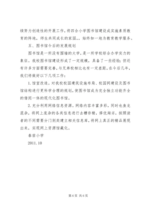 图书馆汇报材料 (3).docx