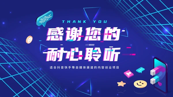 紫色渐变抖音生态创业计划书PPT模板
