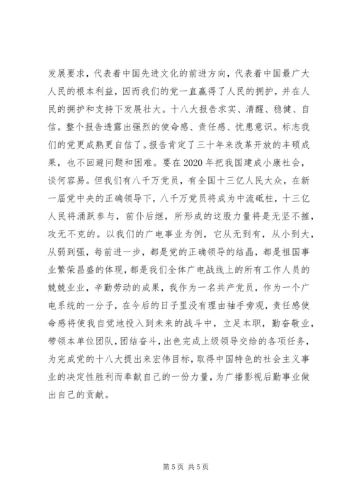 学习十八大精神几点体会.docx