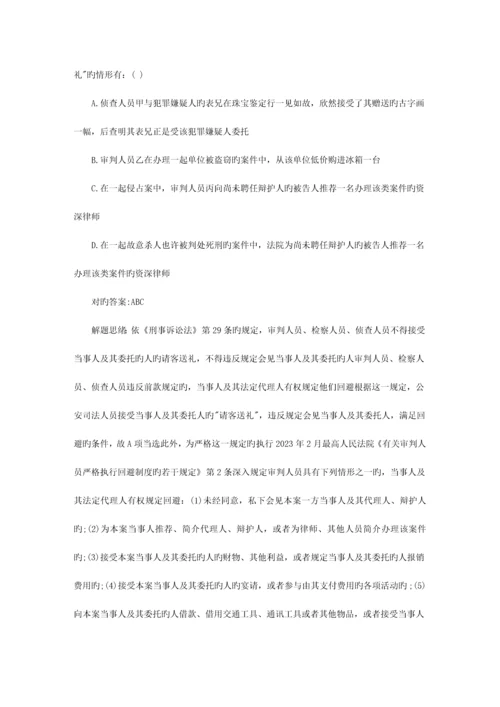 2023年司法考试刑法试题详解含答案和详细解析.docx