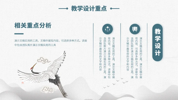 蓝色中国风教学课件PPT模板