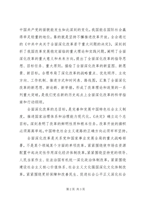 学习三变深化农村心得体会 (2).docx