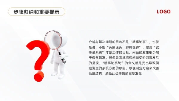 黄红简约问题分析与解决PPT模板宣传PPT动态PPT