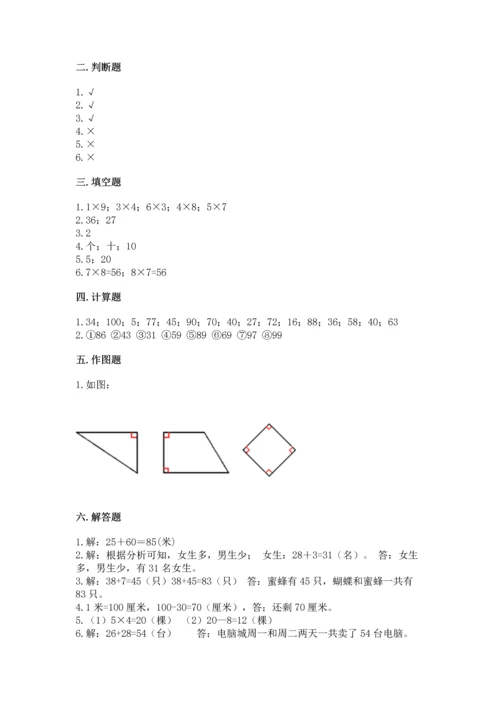 人教版二年级上册数学期末测试卷【满分必刷】.docx