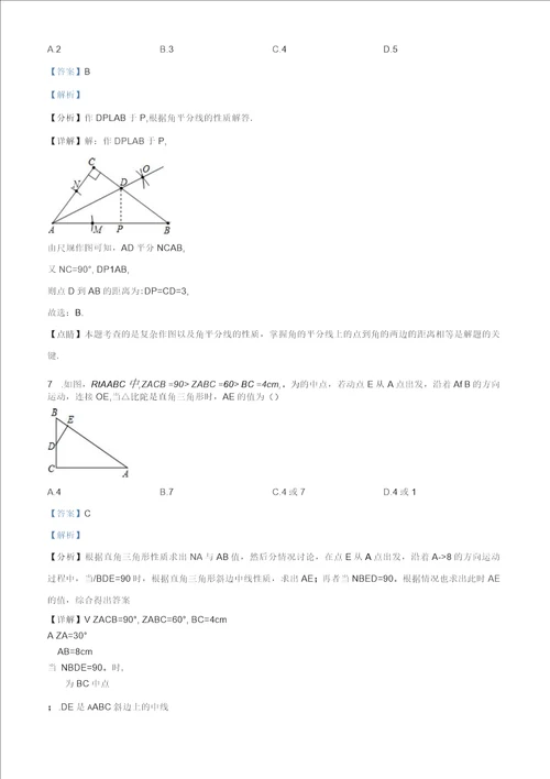 四川省邛崃市第二学区20212022学年八年级下学期第二次月考数学试题解析版