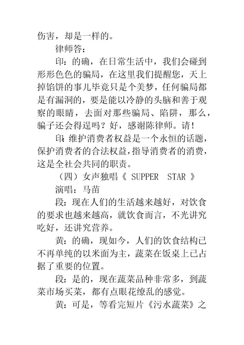 315晚会主持词