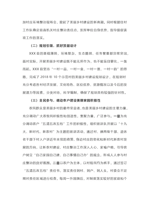 扎实推进“五清五改”村庄整治工作共同建设美丽和谐新乡村（新编）