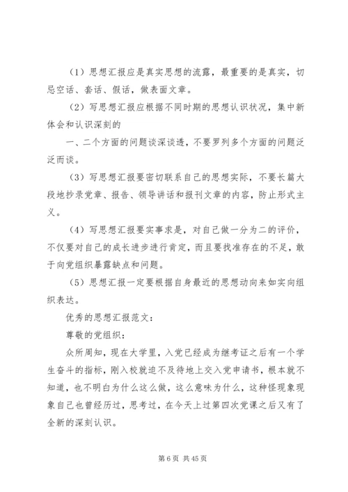 党课思想汇报——践行党章，严于律己_1.docx