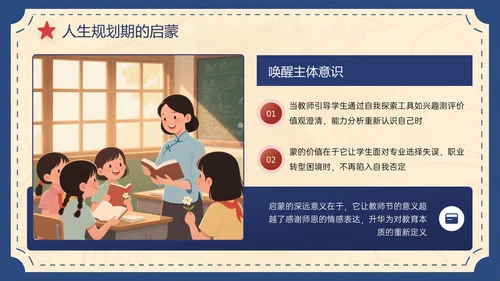 蓝红色复古风关于师恩难忘感恩成长路上PPT模板