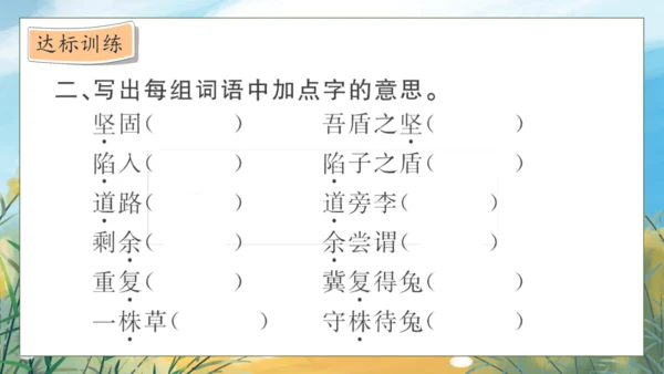 【核心素养】部编版语文五年级下册-语文园地六（课件）