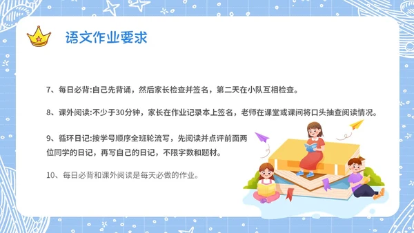 蓝色手绘卡通风格家校齐心共促成长小学家长会期中家长会PPT