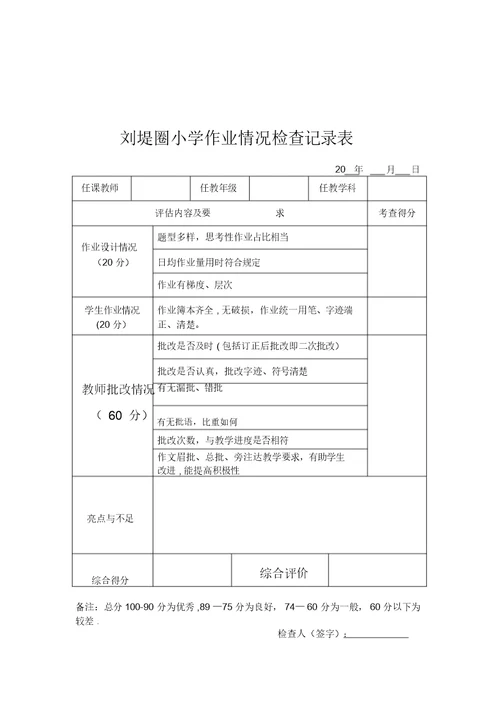 教师教案、作业检查记录表