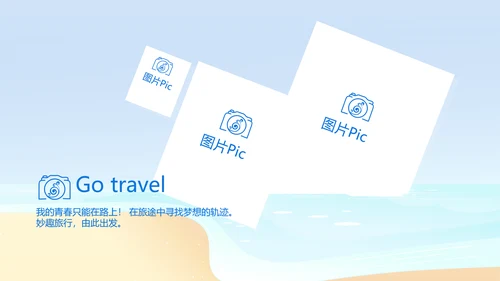 蓝色夏日清凉我的旅游电子相册动态PPT模板