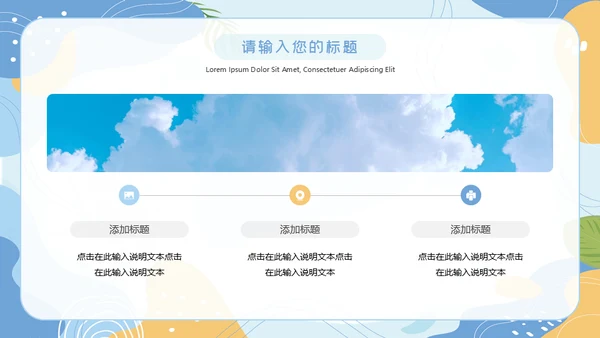遇见清凉夏天文艺清新通用PPT模板
