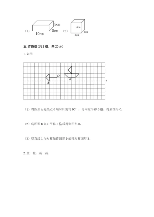 人教版五年级下册数学期末考试试卷【全国通用】.docx