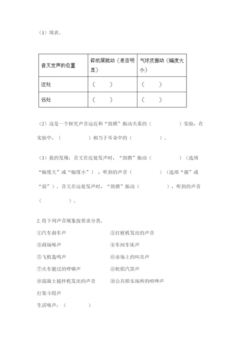 教科版科学四年级上册第一单元声音测试卷含答案【满分必刷】.docx