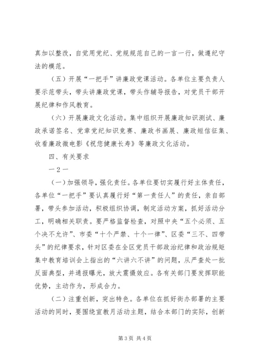 茅箭中学第十六个党风廉政建设宣传教育月活动方案 (2).docx