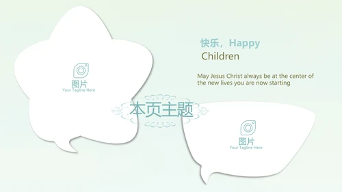 卡通可爱心理健康教育动态PPT模板