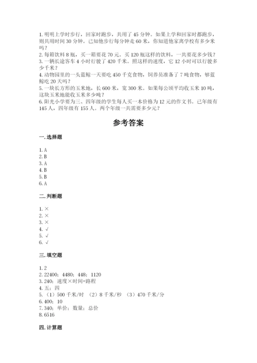 苏教版四年级下册数学第三单元 三位数乘两位数 测试卷及完整答案（夺冠）.docx