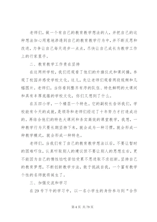 大连学习总结五篇范文.docx