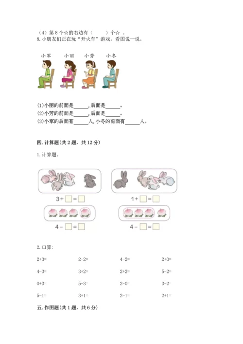 人教版一年级上册数学期中测试卷带答案（培优b卷）.docx