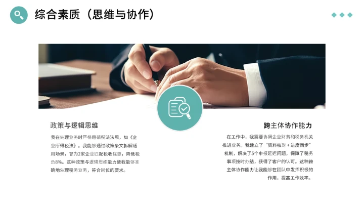 绿色简约会计专业大学生求职综合能力展示职业生涯规划通用PPT模版