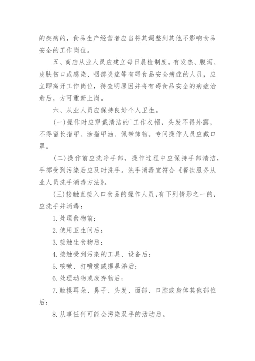 学校食品安全管理制度.docx