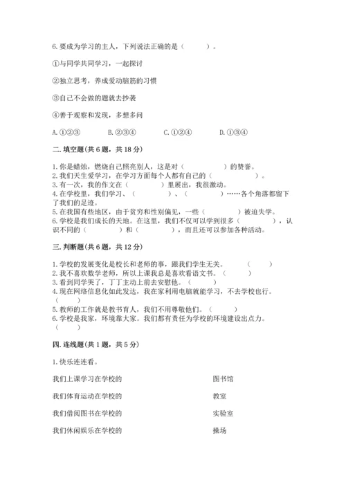 部编版三年级上册道德与法治期中测试卷（名师推荐）word版.docx
