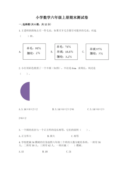 小学数学六年级上册期末测试卷附答案【基础题】.docx