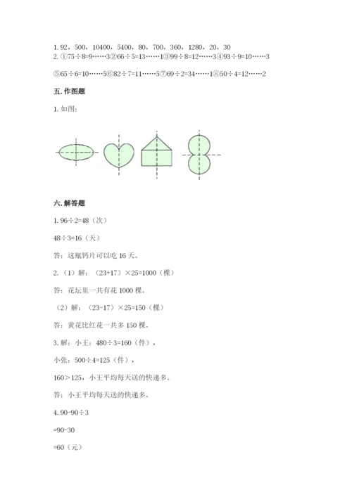 苏教版数学三年级上册期末测试卷及答案（精选题）.docx