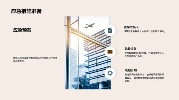 万圣节派对全攻略