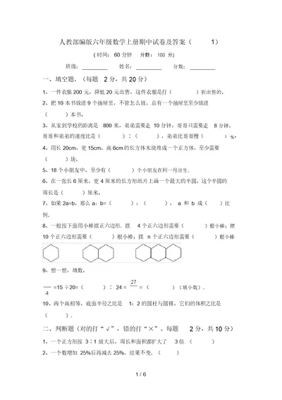 人教部编版六年级数学上册期中试卷及答案(1)