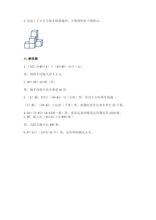 苏教版小学四年级上册数学期末卷（考点精练）.docx