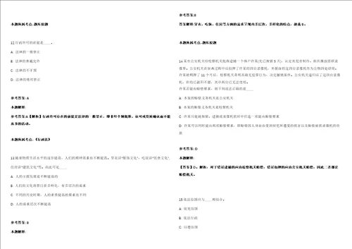 中铝环保节能科技湖南有限公司岑溪项目部内部招聘模拟卷附答案解析第528期